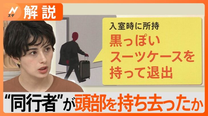 頭のない遺体が発見同行者がスーツケースに入れ持ち去ったか札幌ススキノＮスタ解説TBSNEWSDIG