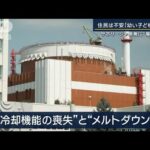 原発地域市長ロシア人が退避ザポリージャ原発爆発物設置か(2023年7月5日)