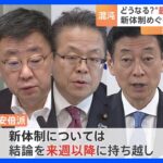 どうなる最大派閥安倍派安倍元総理の一周忌を前に運営のあり方めぐり影響力低下を懸念する声TBSNEWSDIG