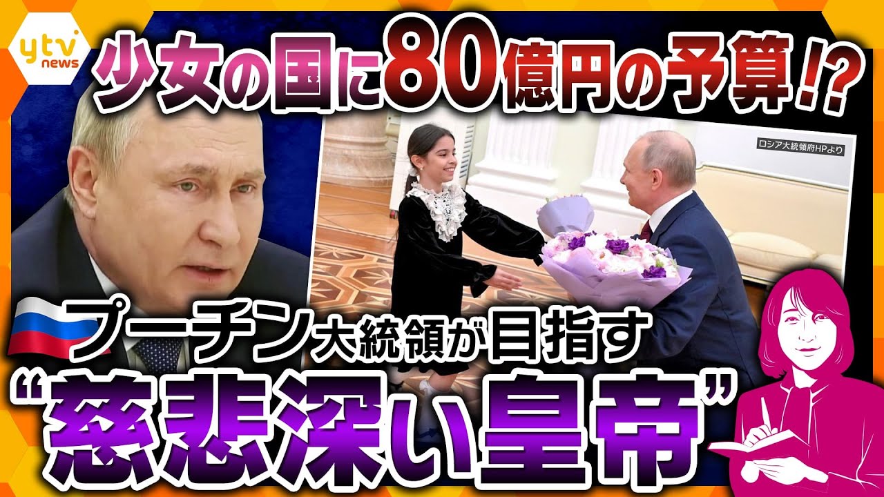 ヨコスカ解説愛される大統領を演出!?プーチン大統領が少女を大統領府に招待その裏にある思惑とは