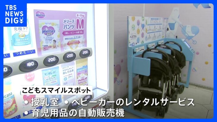 都営大江戸線上野御徒町駅にこどもスマイルスポット開設都内の地下鉄で初の液体ミルクが買える自動販売機もTBSNEWSDIG