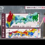 全国の天気警報級の大雨気象災害の恐れ九州四国は雨の勢い加速(2023年7月7日)