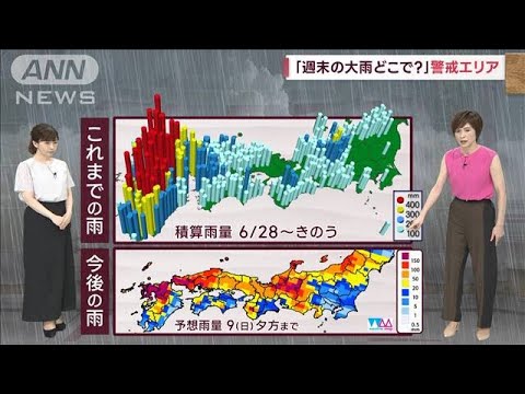 全国の天気警報級の大雨気象災害の恐れ九州四国は雨の勢い加速(2023年7月7日)