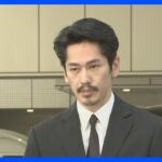 申し訳ございませんでした保釈の俳優永山絢斗被告が陳謝質問には答えず勾留先の原宿警察署を出る大麻取締法違反の罪で起訴TBSNEWSDIG