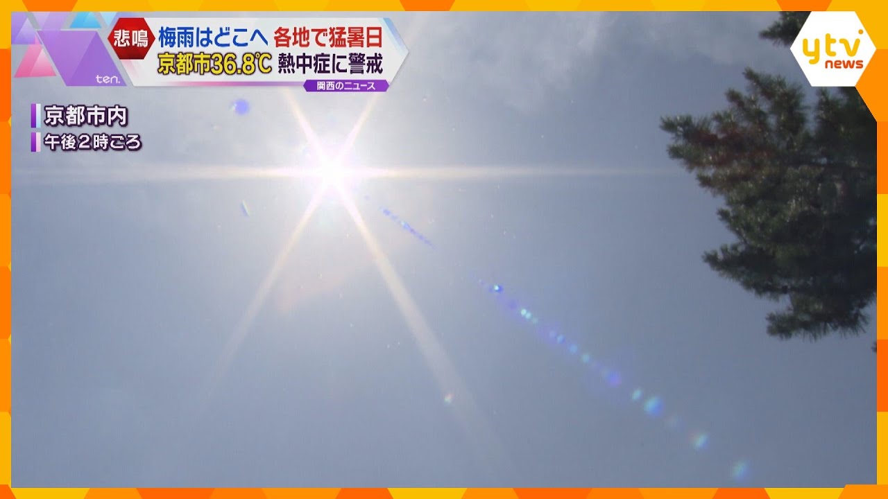 危険な暑さ京都市の最高気温は近畿で一番の関空では浴衣着のスタッフが七夕イベント