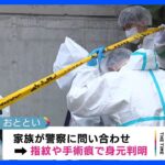 頭部切断の遺体は62歳会社員おととい家族から警察に問い合わせ札幌ススキノ男性遺体TBSNEWSDIG