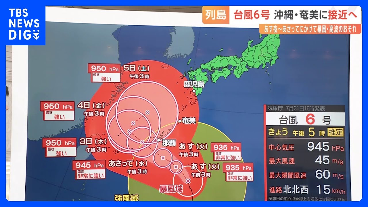 【予報士解説】台風6号影響長引くか 2日にかけ沖縄に接近の恐れ 週末以降に九州などに接近の可能性も|TBS NEWS DIG