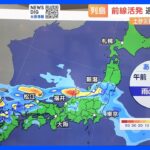 九州北部中国地方は週末大雨警戒土砂災害川の増水の恐れもTBSNEWSDIG