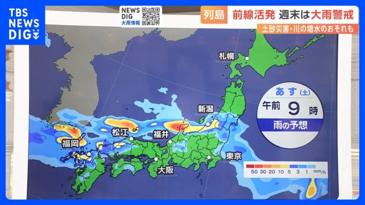 九州北部中国地方は週末大雨警戒土砂災害川の増水の恐れもTBSNEWSDIG