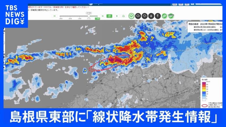 速報島根県に線状降水帯発生情報発表大雨による水害や土砂災害などの危険度が急激に高まっているおそれTBSNEWSDIG
