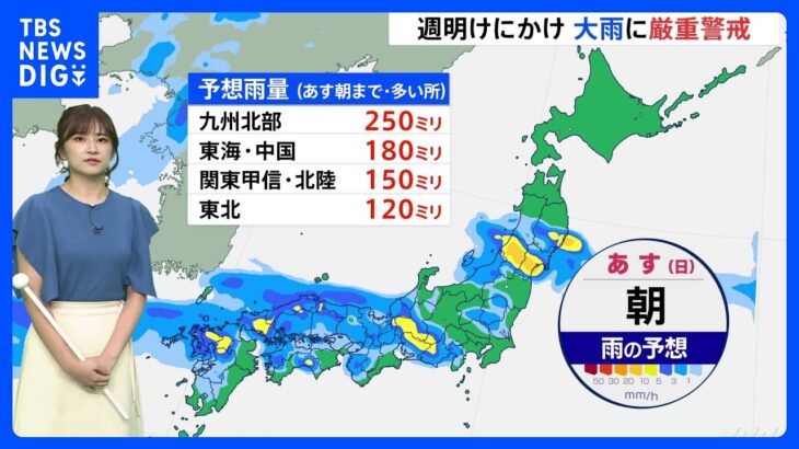 暗い時間帯の大雨に注意九州北部中国北陸地方安全な場所で警戒を予報士解説TBSNEWSDIG