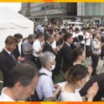 安倍元首相銃撃年日本のために貴重な存在を亡くした事件現場に設置された献花台には追悼の列