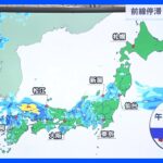 あす朝に再び活発な雨雲も九州北部中国地方土砂災害に引き続き警戒を予報士解説TBSNEWSDIG