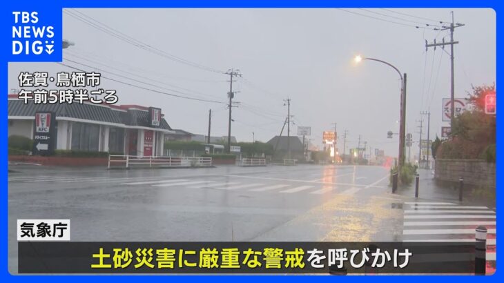非常に激しい雨のおそれ九州北部など土砂災害に厳重警戒TBSNEWSDIG