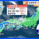 気象予報士解説九州から東日本の日本海側を中心に週の中ごろにかけ大雨が長引くおそれTBSNEWSDIG