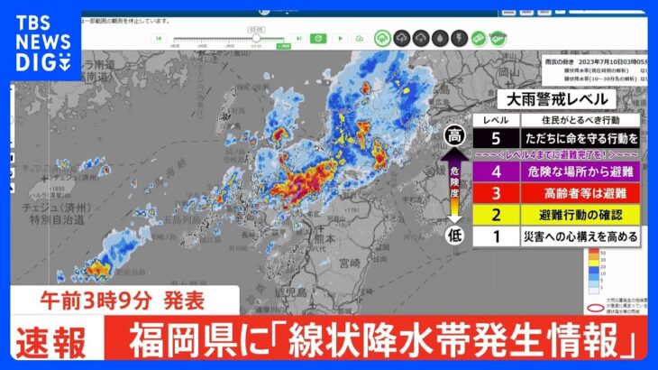 福岡県福岡地方に線状降水帯発生情報発表大雨による水害や土砂災害などの危険度が急激に高まっているおそれTBSNEWSDIG