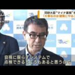 河野太郎デジタル大臣マイナカード窓口業務を視察(2023年7月10日)