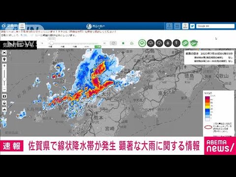 速報佐賀県に線状降水帯が発生顕著な大雨に関する情報を発表気象庁(2023年7月10日)