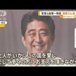 安倍元総理一周忌昭恵さん涙騒動も知っておきたい(2023年7月10日)