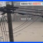 川の水位が上昇福岡大分に大雨特別警報視聴者が見た被害状況TBSNEWSDIG