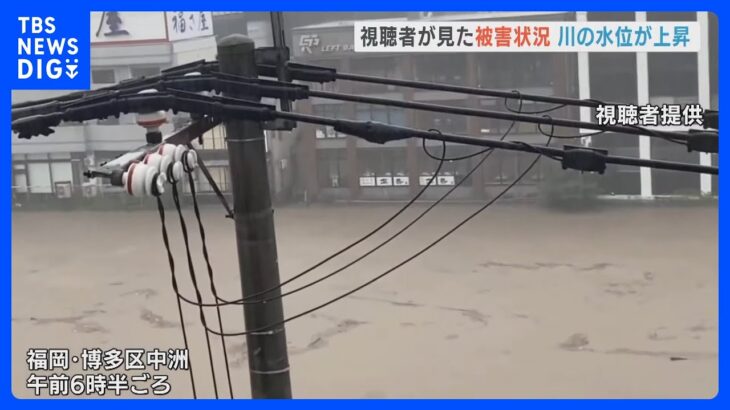 川の水位が上昇福岡大分に大雨特別警報視聴者が見た被害状況TBSNEWSDIG