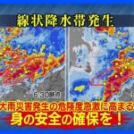 土砂災害に最大級の警戒を気象予報士解説福岡県に大雨特別警報TBSNEWSDIG