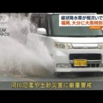 福岡県大分県に大雨特別警報線状降水帯が相次いで発生(2023年7月10日)