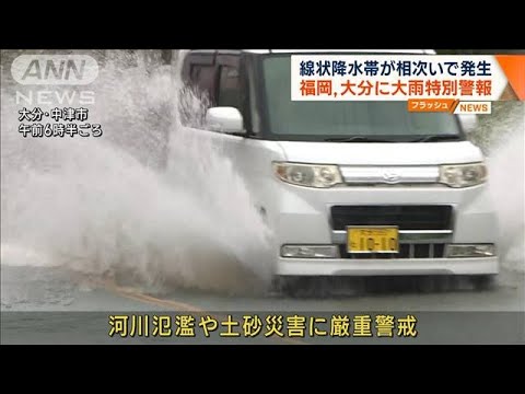 福岡県大分県に大雨特別警報線状降水帯が相次いで発生(2023年7月10日)