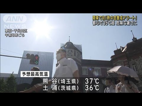 速報関東各地に熱中症警戒アラート東京都心で今年初の猛暑日(2023年7月10日)