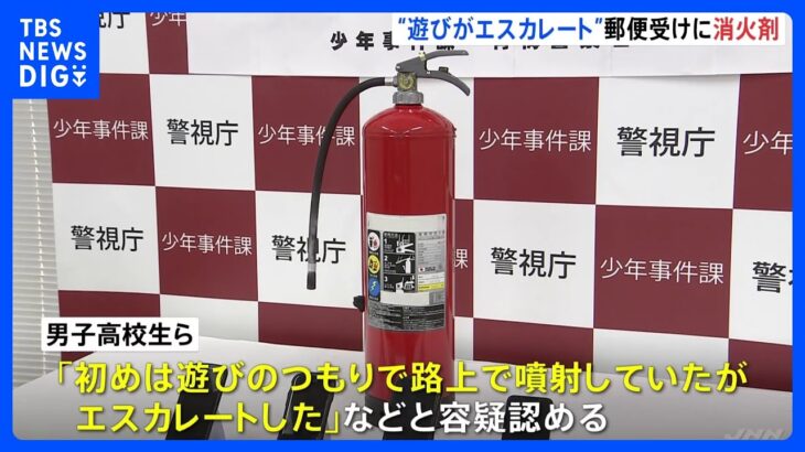 初めは遊びのつもりで消火器盗み民家のポストに噴射畳がピンク色の消化剤まみれに東京青梅市の男子高校生ら4人を逮捕TBSNEWSDIG