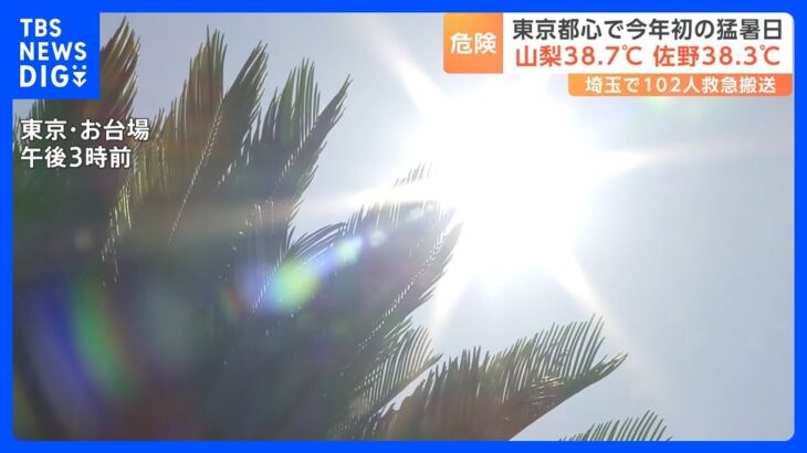 裸足でいたらやけどだよね東京都心で今年初の猛暑日を観測山梨大月市では38.7度を観測TBSNEWSDIG