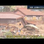 家にいたら今も皆でいれたのかな近隣警戒呼び掛け中に土砂が九州北部で豪雨被害(2023年7月10日)