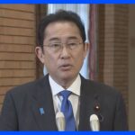 速報岸田総理韓国尹大統領ウクライナゼレンスキー大統領との首脳会談実施を表明TBSNEWSDIG