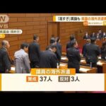 高すぎ異論も香川県議の海外派遣費賛成多数で可決知っておきたい(2023年7月11日)