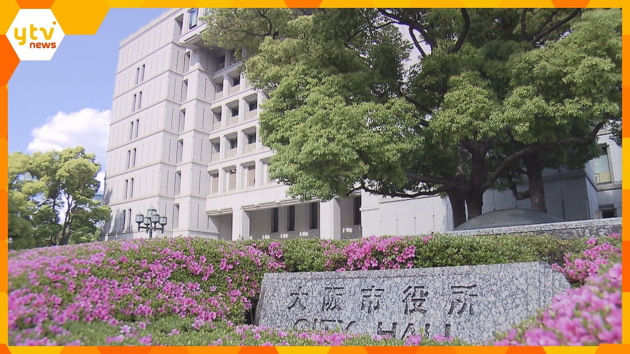 大阪市が公費で行う葬儀の独自の基準定める対象者を現職の市長らに限るなど