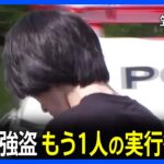 川崎幸区の時計店強盗事件強盗傷害容疑で逃走中の男を逮捕先月に別の男も逮捕神奈川県警TBSNEWSDIG