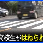 女子高校生が乗用車にはねられ意識不明の重体広島呉市TBSNEWSDIG