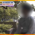 君しかありえない自白を強要するような取り調べ大阪府警が度の誤認逮捕無関係の男性が証言