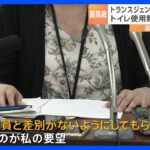 経産省職員が会見でポジティブ踏み入った指摘がなされた点は満足トランスジェンダー職員のトイレ使用制限訴訟最高裁で職員側が逆転勝訴TBSNEWSDIG