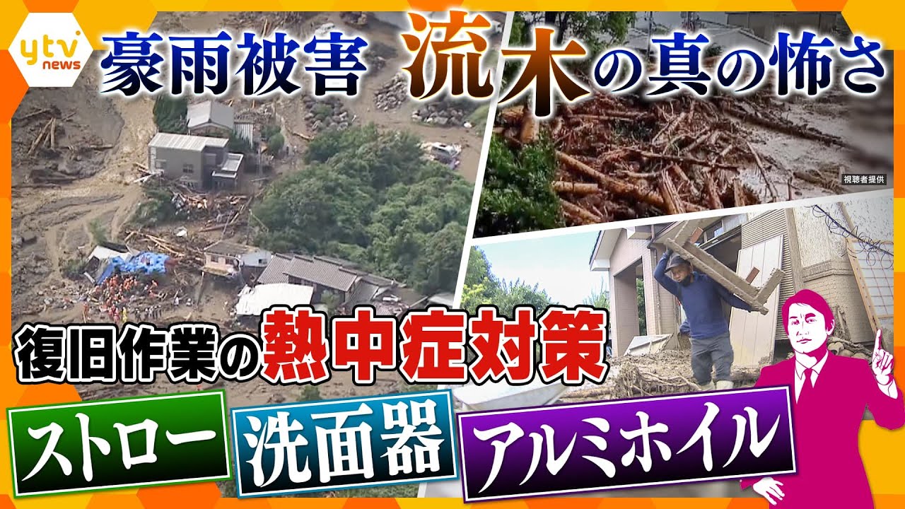 タカオカ解説九州北部の記録的大雨見えてきた被害を大きくするもの台風の本格化を前に注意すべき流木と備えるべき猛暑対策とは