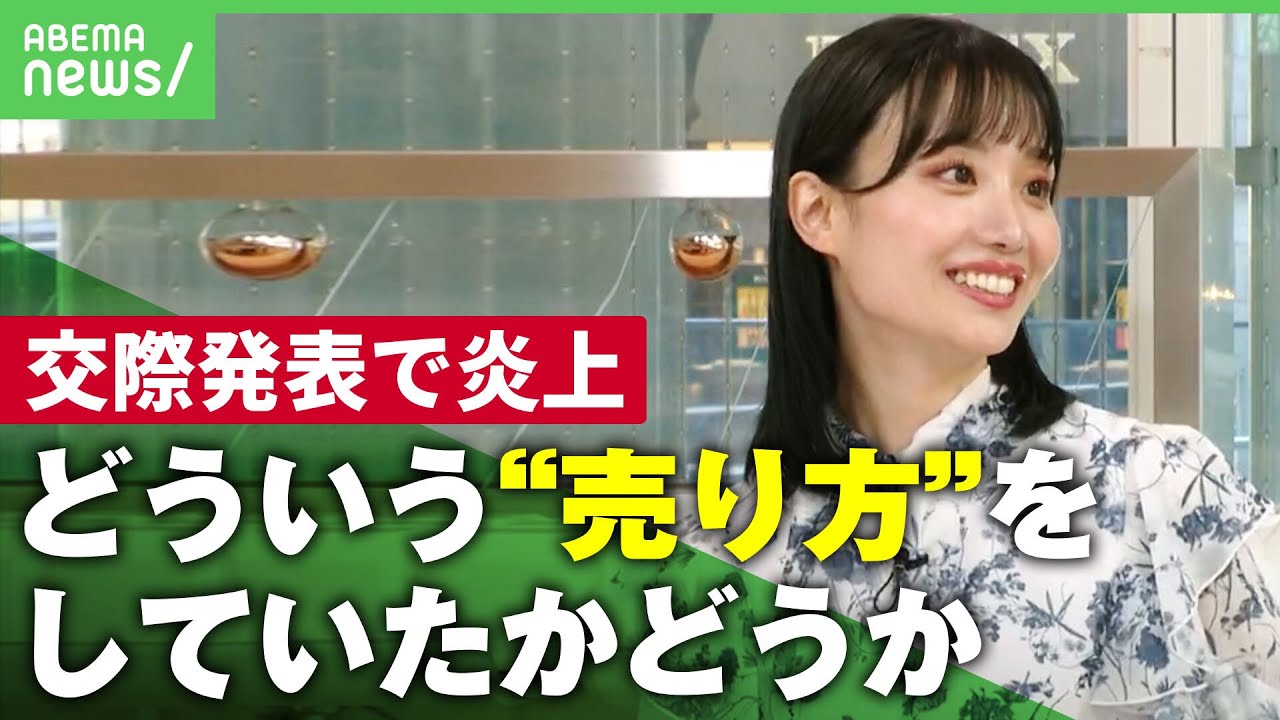 炎上作り上げた”ポジション””戦略”が影響する場合もアイドルキャスターの”交際発表”なぜ叩かれるアベヒル