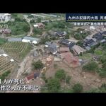 「無我夢中で生きたいと思った」土石流にのみ込まれた町は…九州の記録的大雨6人死亡(2023年7月11日)