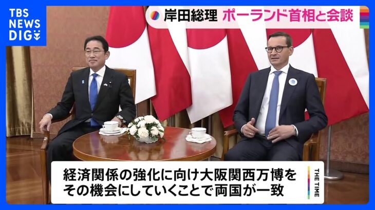 岸田総理、ポーランド首相と会談 経済関係の強化で一致　きょうNATO首脳会議に出席｜TBS NEWS DIG