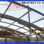 「風がふわーっと来て…」関東で突風被害相次ぐ　少なくとも70件以上｜TBS NEWS DIG