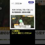 道路にせり出した枝　大阪・交野市が強制切除　全国初の措置 #shorts