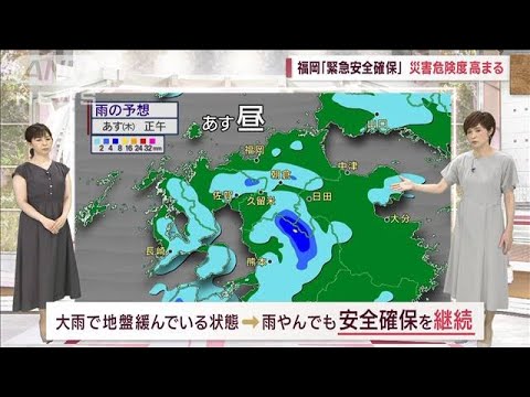 【全国の天気】九州あすも雨…身の安全を第一優先！(2023年7月12日)