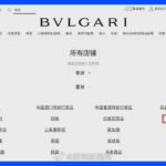 ブルガリが謝罪　サイトで「台湾」に「中国」と表記せず｜TBS NEWS DIG