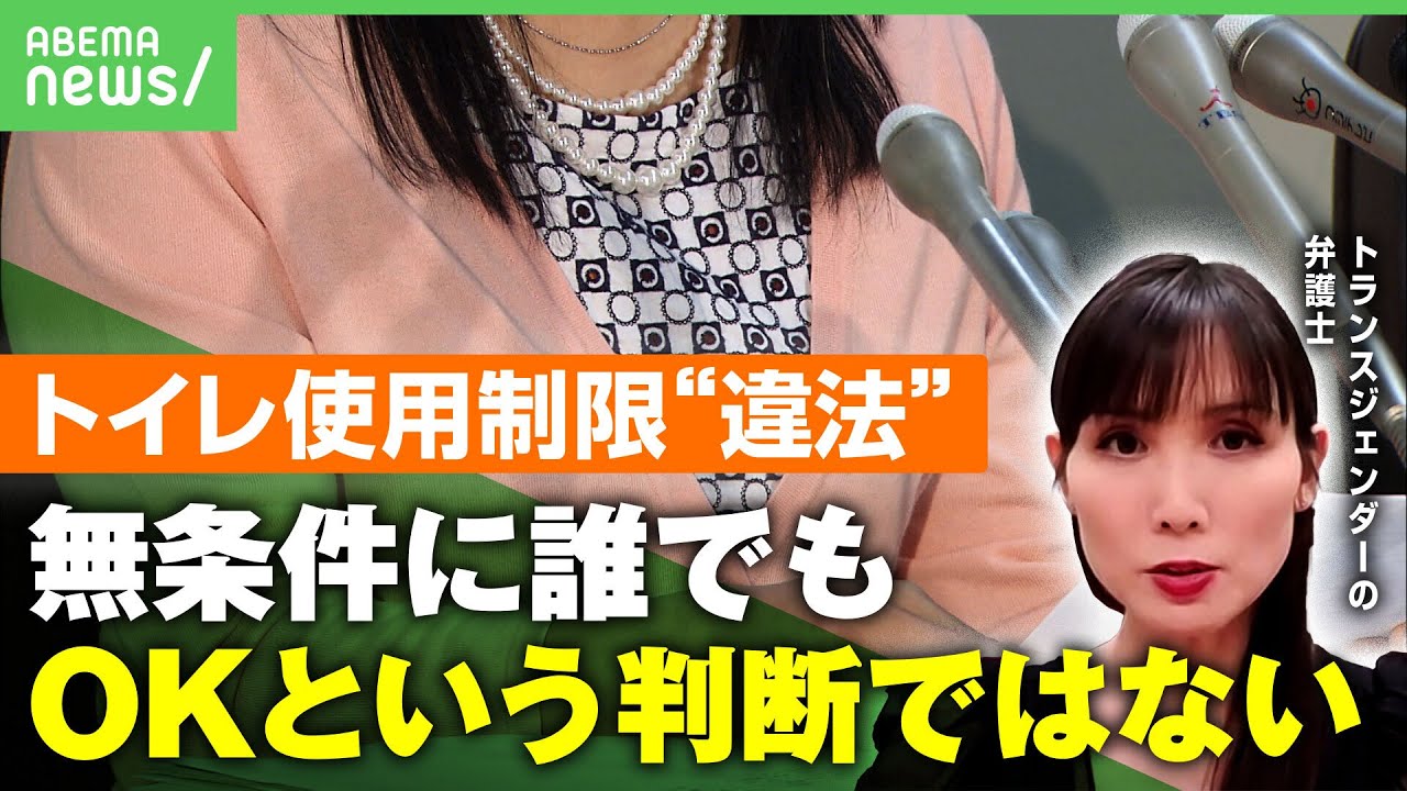 【違法】女子トイレ使用制限「この事案に対する判断”トイレ”に議論を矮小化しないで」【トランスジェンダー】|アベヒル