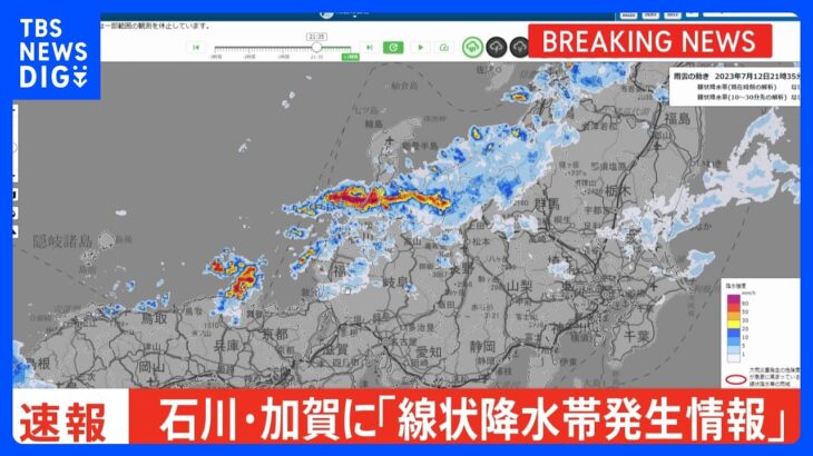 【速報】石川県に「線状降水帯発生情報」発表　大雨による水害や土砂災害などの危険度が急激に高まっているおそれ｜TBS NEWS DIG