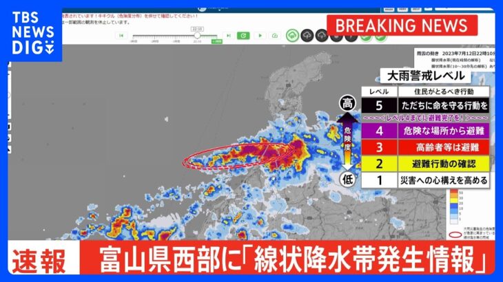 【速報】富山県に「線状降水帯発生情報」発表　大雨による水害や土砂災害などの危険度が急激に高まっているおそれ｜TBS NEWS DIG